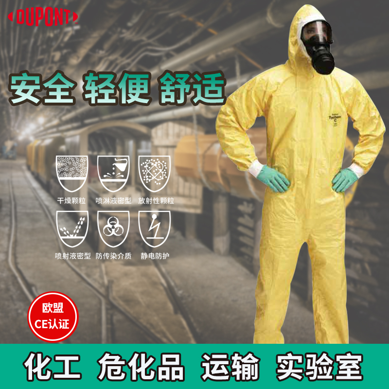 杜邦C级防护服 重复使用耐酸碱轻型防化服连体全身带帽化学工作服