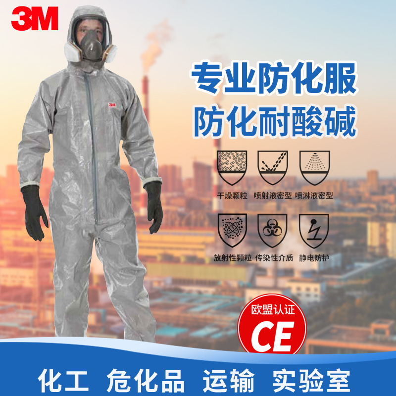 3M4570防化服耐酸碱危化品工作服化工化学防护服防硫酸盐酸氢氟酸