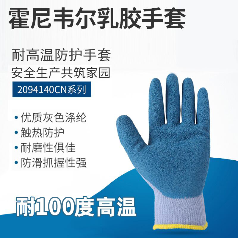 霍尼韦尔耐高温100度隔热劳保手套 耐磨防滑防烫浸胶涂层防护手套