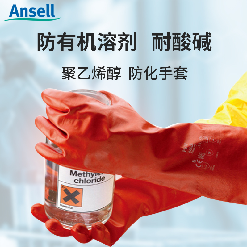 安思尔15-554手套防有机溶剂耐酸碱防芳香族氯化溶剂PVA防化手套