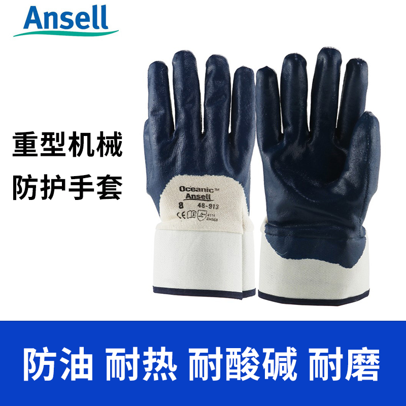 安思尔48-913重型机械加工防护手套耐油抗撕裂耐磨工地劳保手套