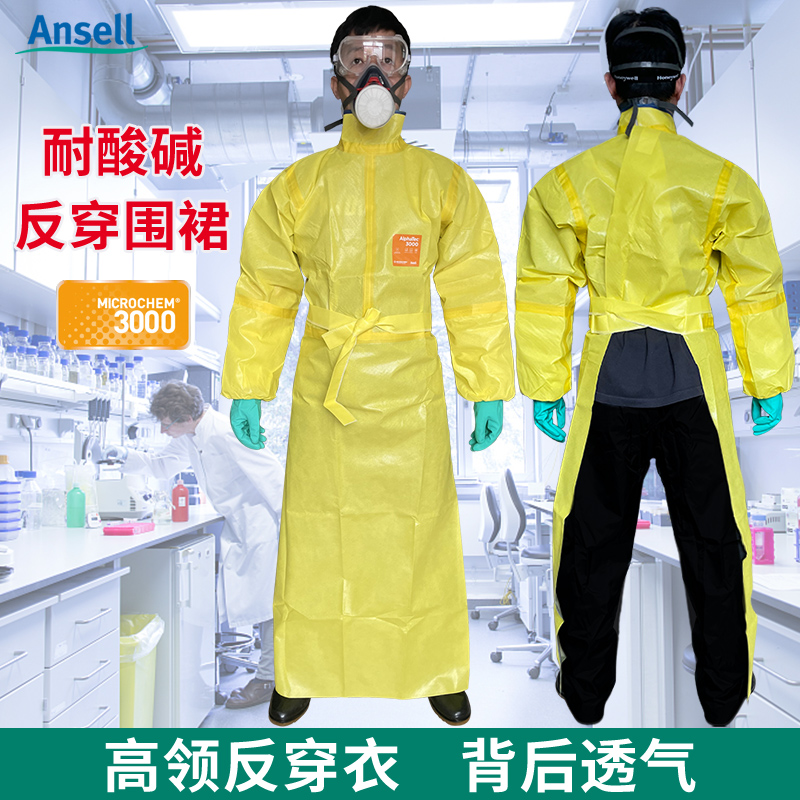 微护佳耐酸碱防化围裙 实验室防酸碱防硫酸飞溅215带袖高领反穿衣